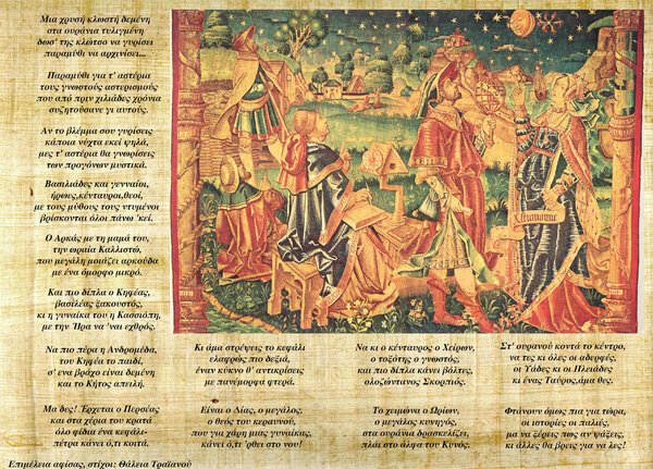 Aφίσα μυθολογίας αστερισμών
